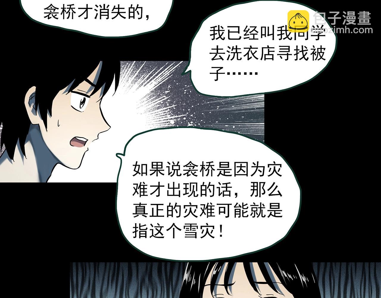 🍸怪奇实录 第386话 被下物语（中4） 第49页