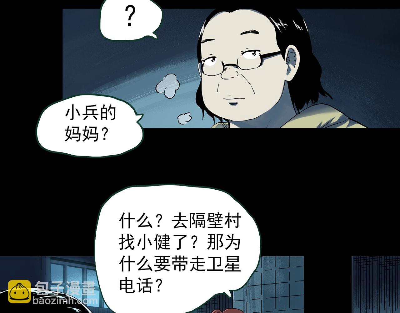 🍸怪奇实录 第388话 被下物语（下） 第10页