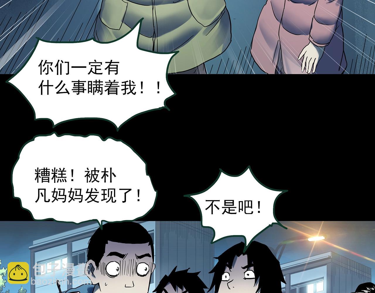 🍸怪奇实录 第388话 被下物语（下） 第14页