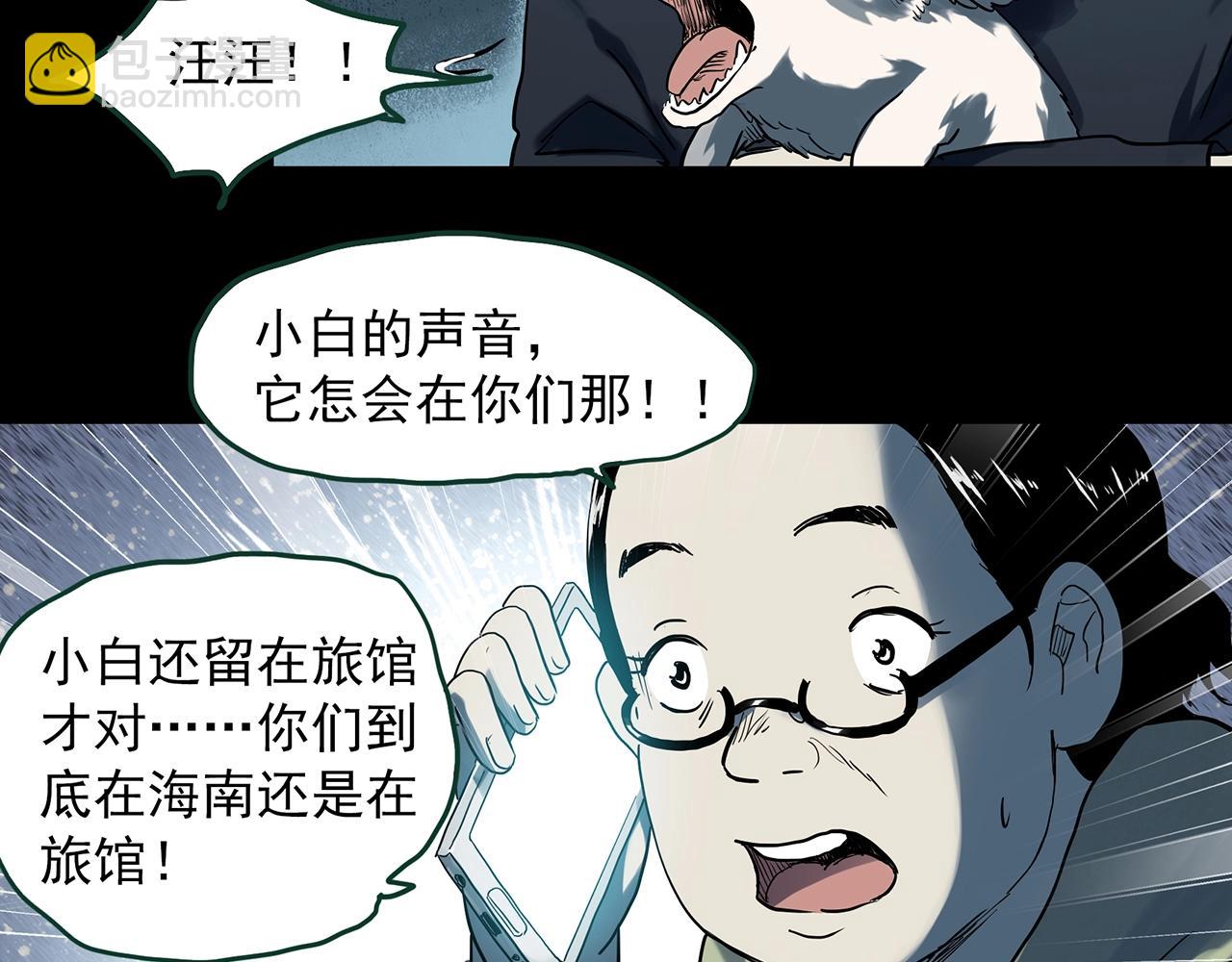 🍸怪奇实录 第388话 被下物语（下） 第16页