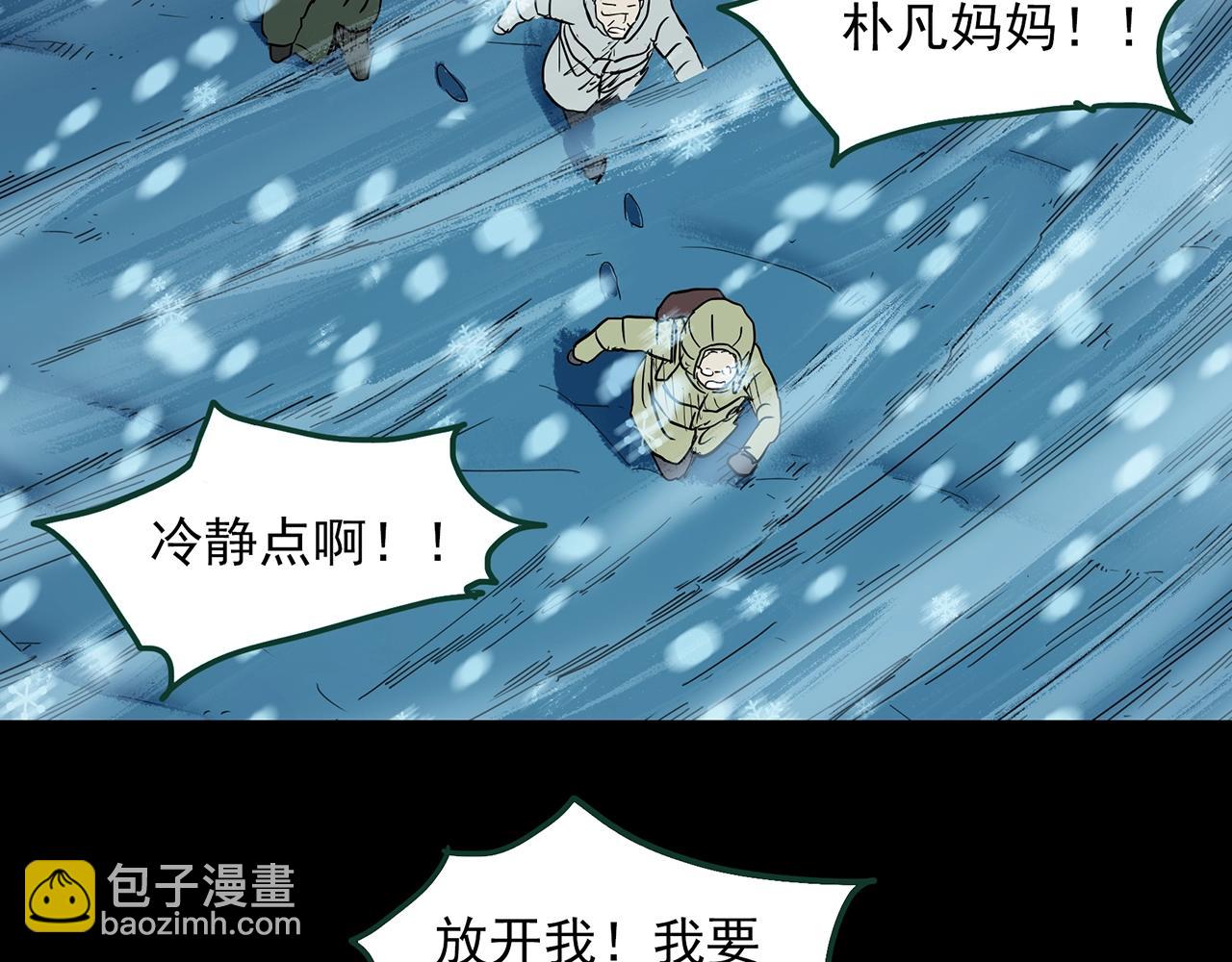 🍸怪奇实录 第388话 被下物语（下） 第19页
