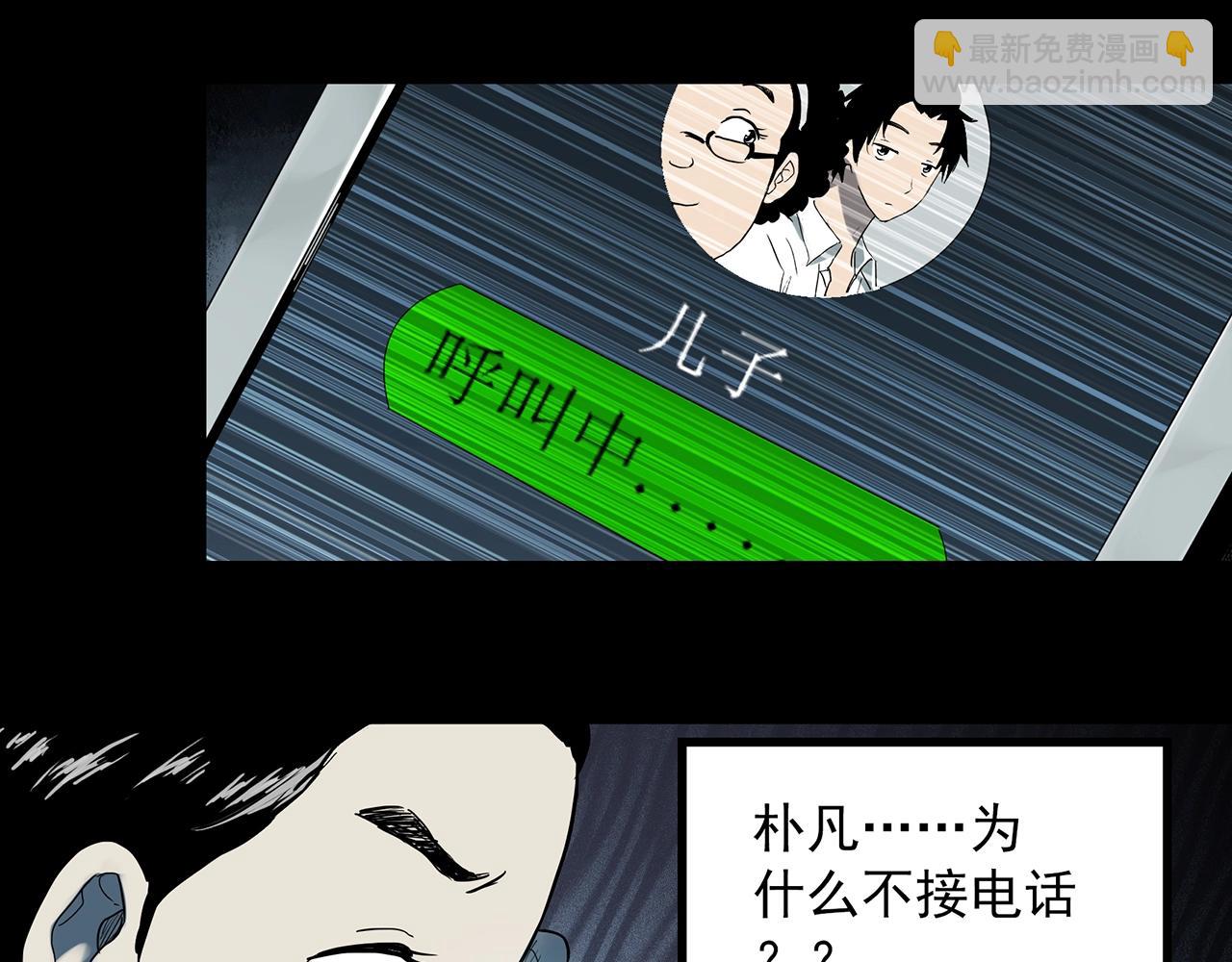 🍸怪奇实录 第388话 被下物语（下） 第7页