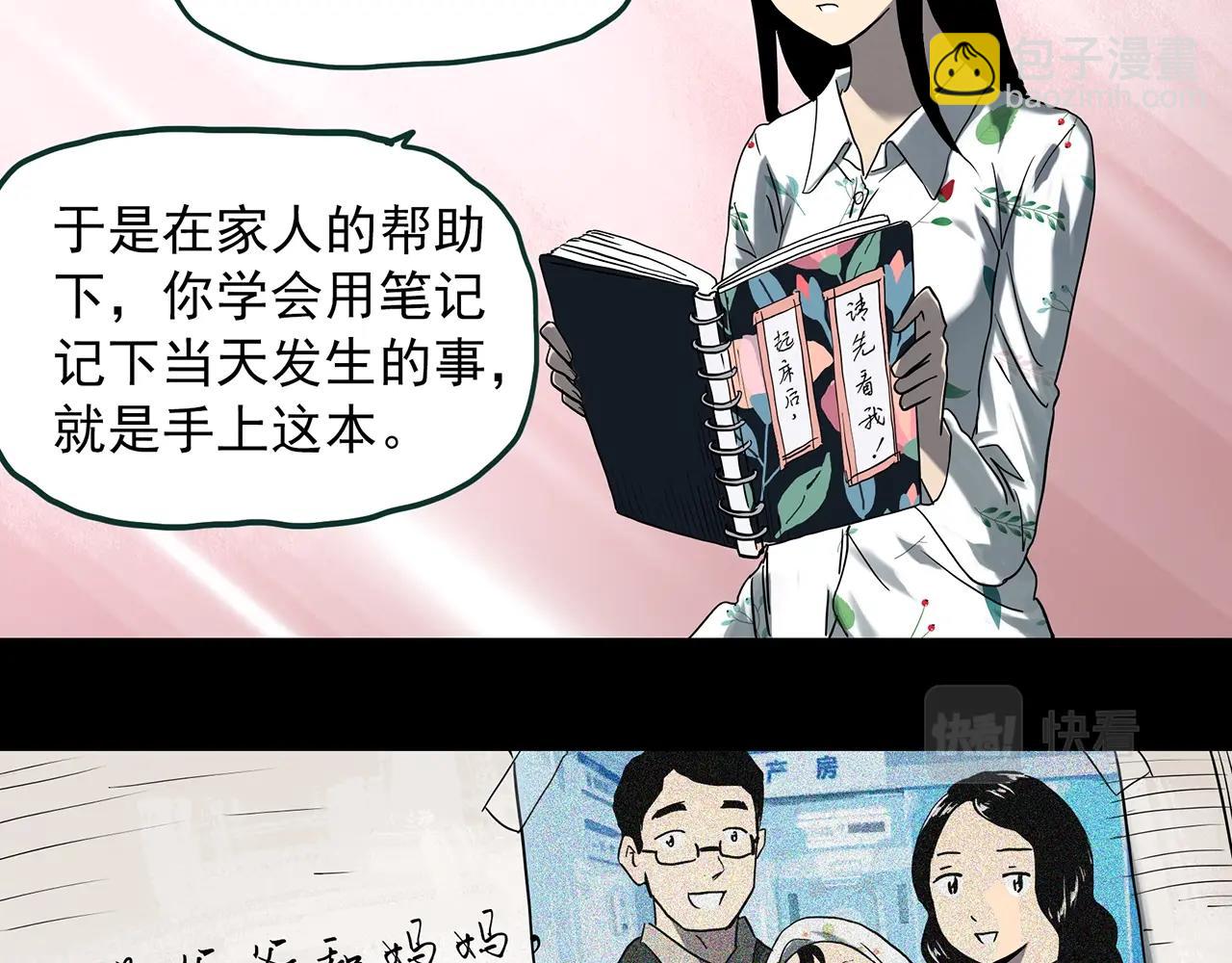 🍸怪奇实录 第390话 孤独者们（二） 第10页