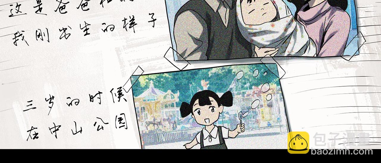 🍸怪奇实录 第390话 孤独者们（二） 第11页