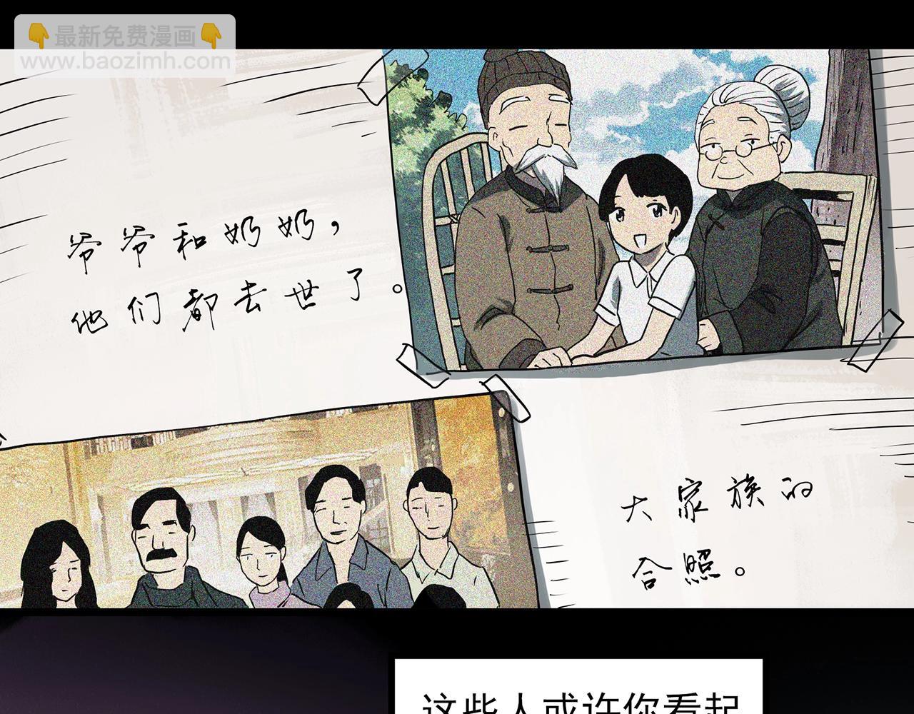 🍸怪奇实录 第390话 孤独者们（二） 第12页