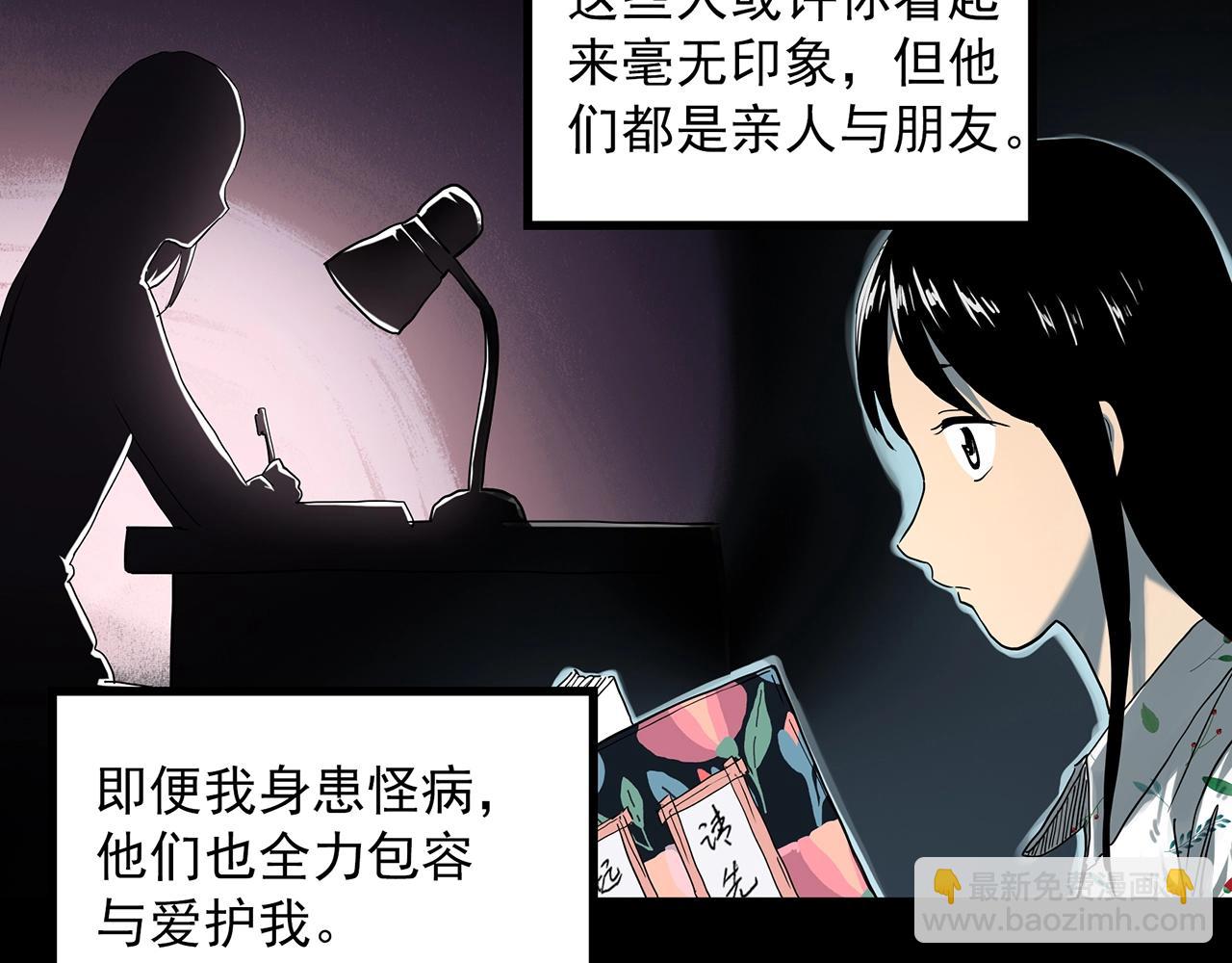 🍸怪奇实录 第390话 孤独者们（二） 第13页