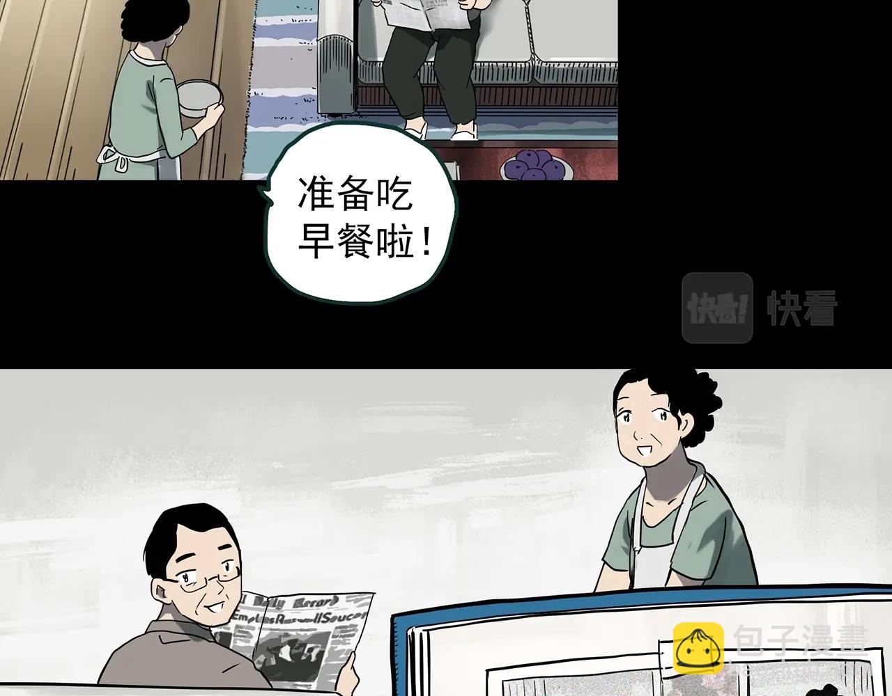 🍸怪奇实录 第390话 孤独者们（二） 第20页