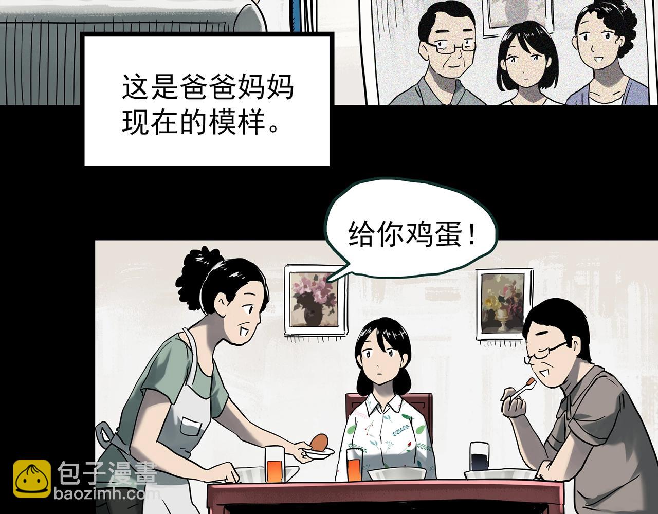 🍸怪奇实录 第390话 孤独者们（二） 第21页
