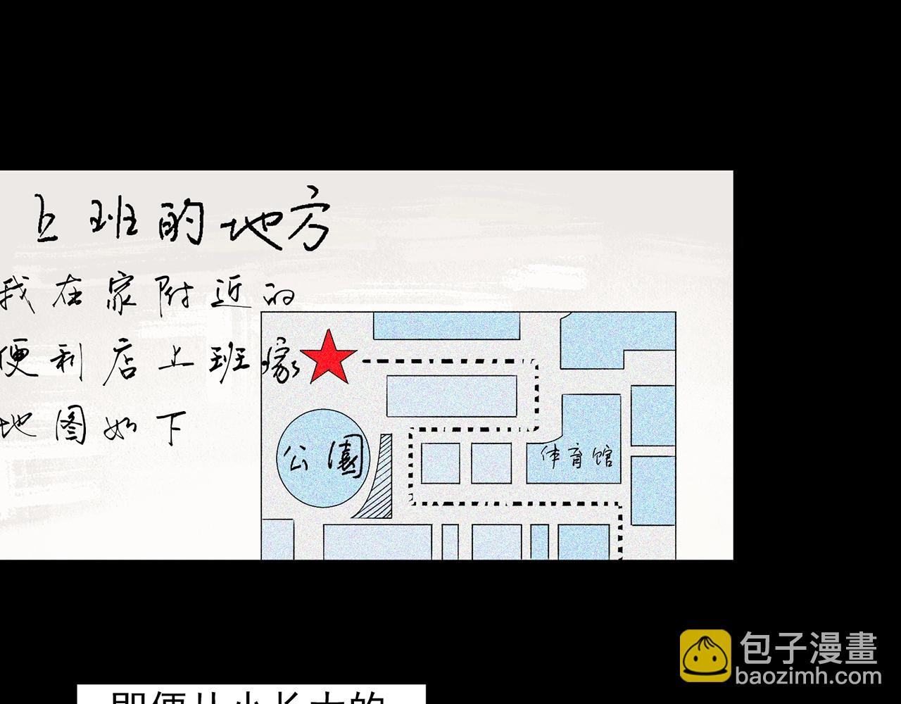🍸怪奇实录 第390话 孤独者们（二） 第23页