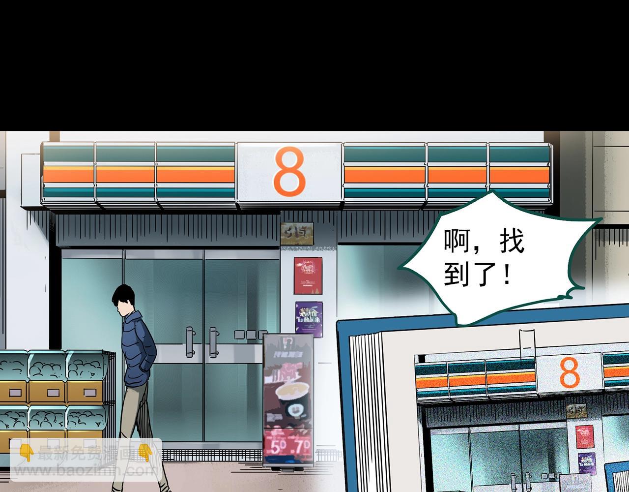 🍸怪奇实录 第390话 孤独者们（二） 第25页