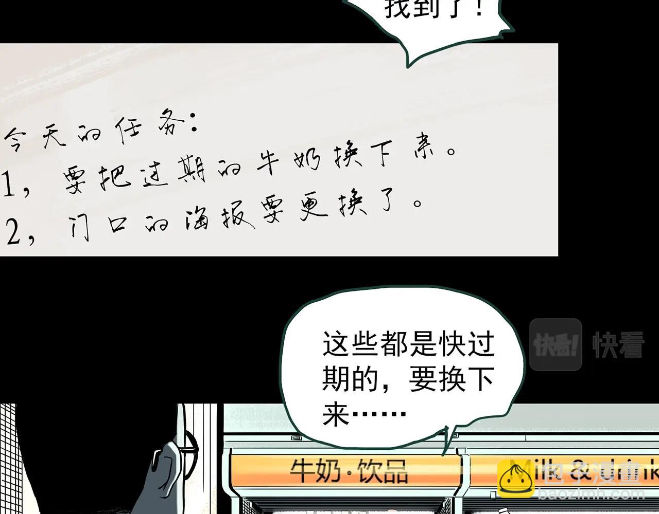 🍸怪奇实录 第390话 孤独者们（二） 第28页