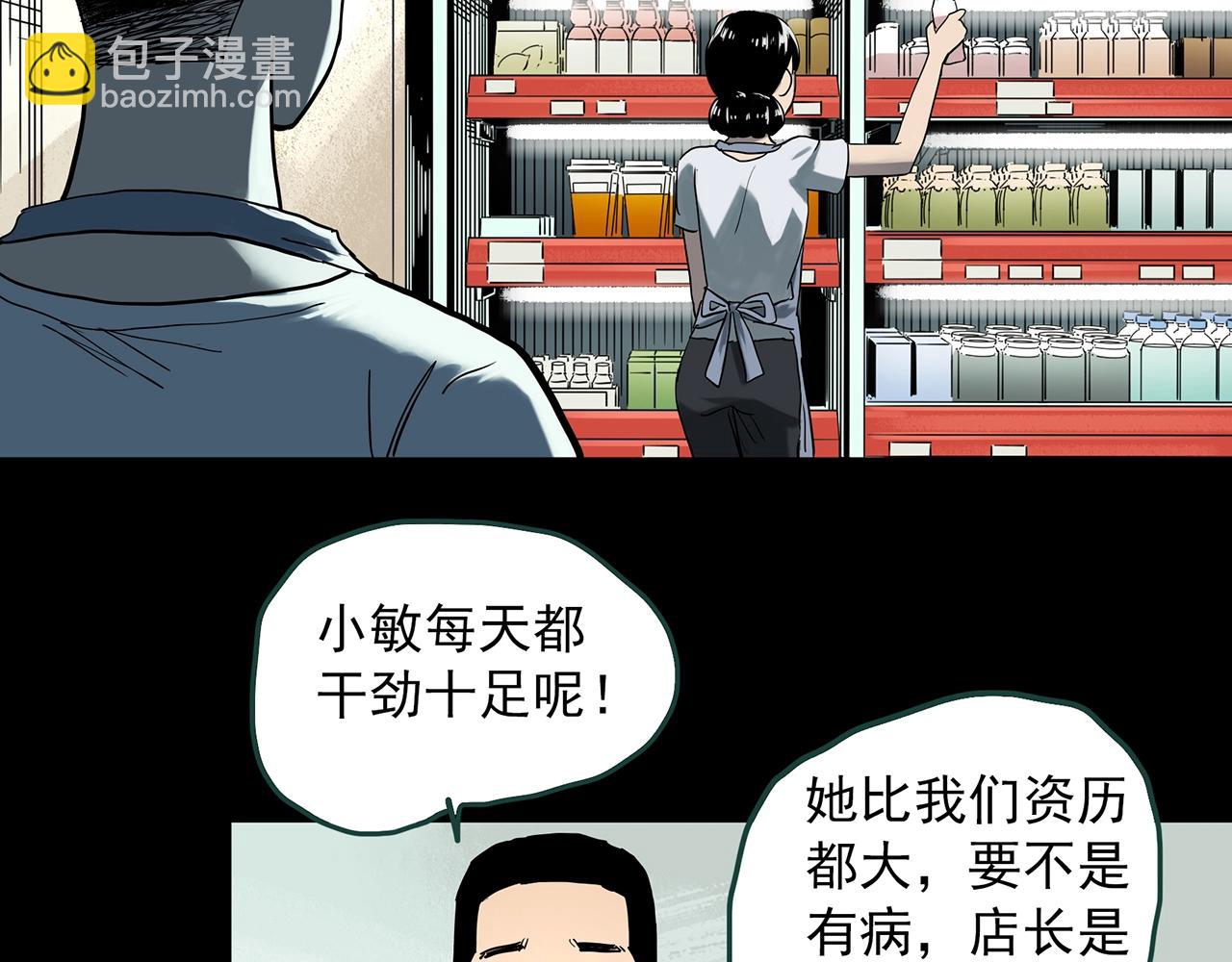 🍸怪奇实录 第390话 孤独者们（二） 第29页