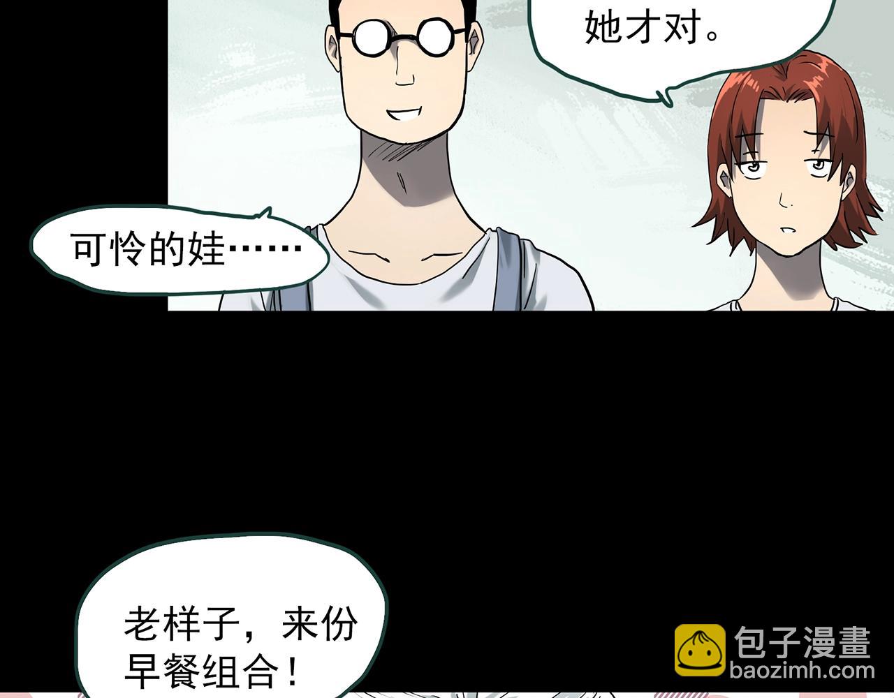 🍸怪奇实录 第390话 孤独者们（二） 第30页