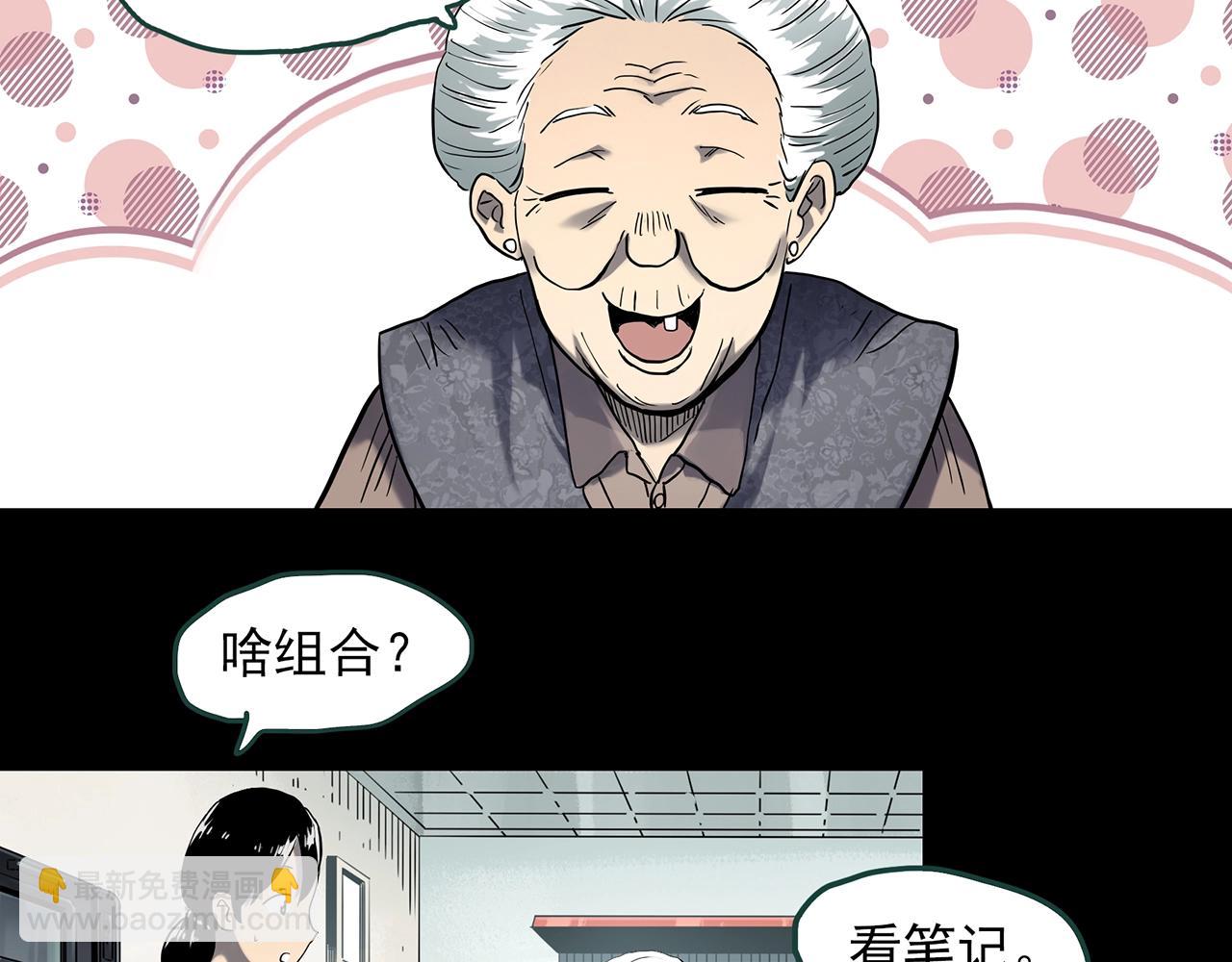 🍸怪奇实录 第390话 孤独者们（二） 第31页