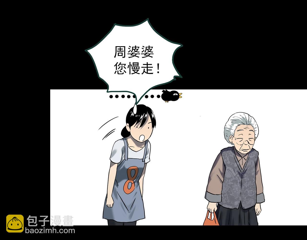 🍸怪奇实录 第390话 孤独者们（二） 第33页