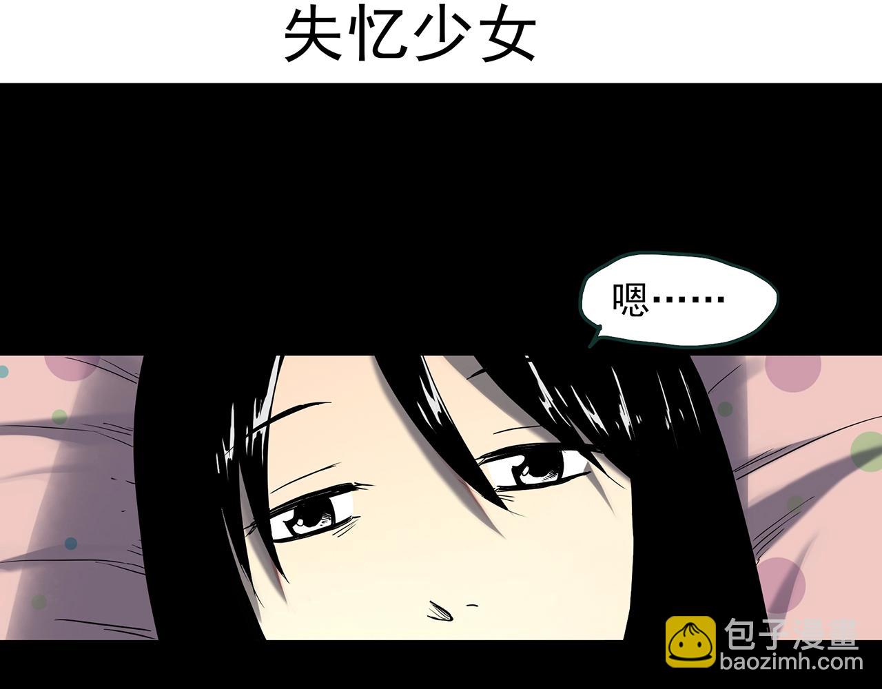 🍸怪奇实录 第390话 孤独者们（二） 第4页