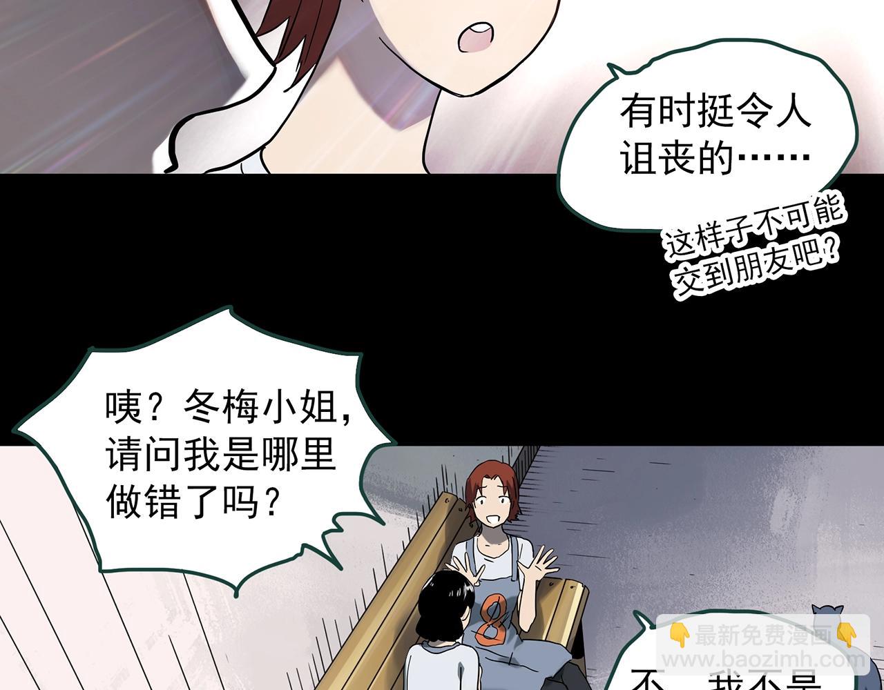 🍸怪奇实录 第390话 孤独者们（二） 第40页