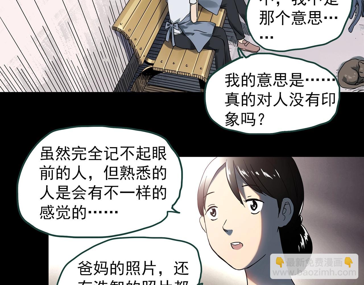 🍸怪奇实录 第390话 孤独者们（二） 第41页