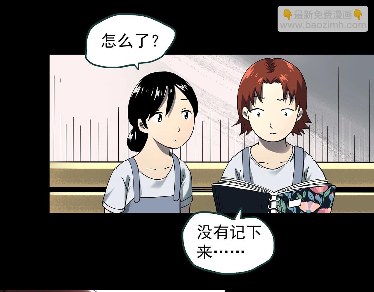 🍸怪奇实录 第390话 孤独者们（二） 第43页
