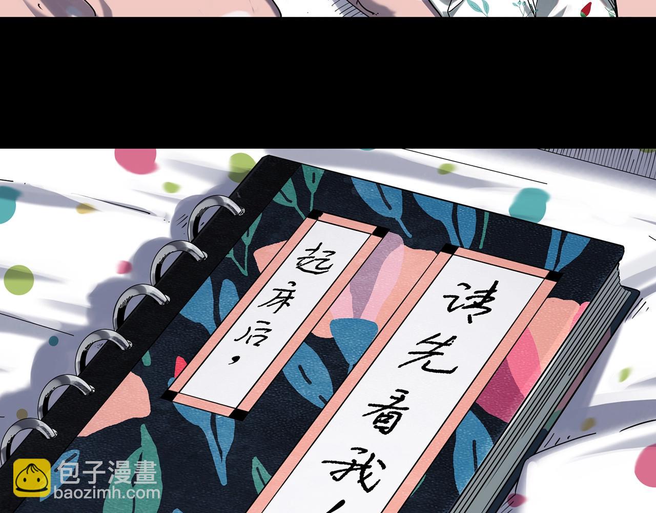 🍸怪奇实录 第390话 孤独者们（二） 第8页