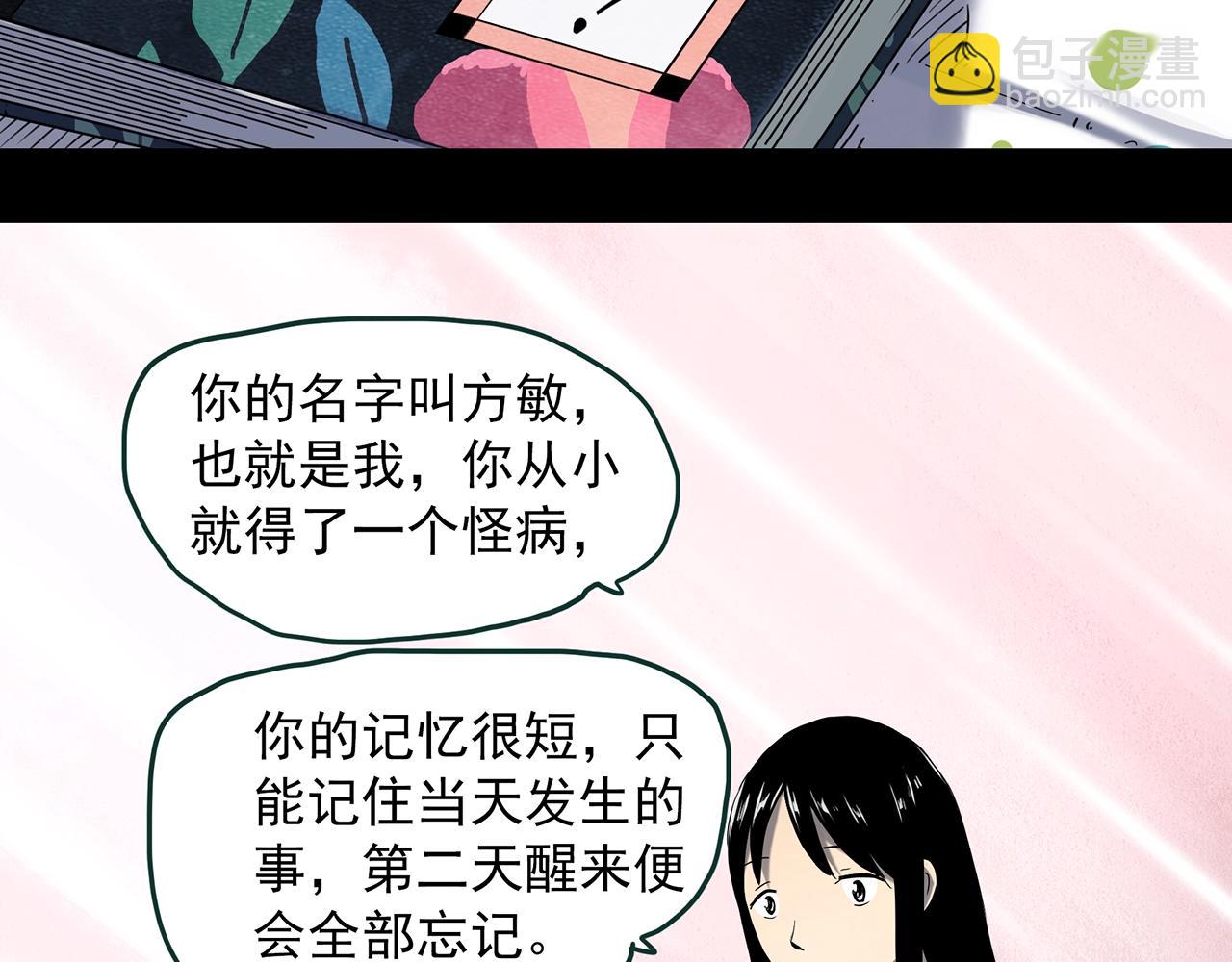 🍸怪奇实录 第390话 孤独者们（二） 第9页