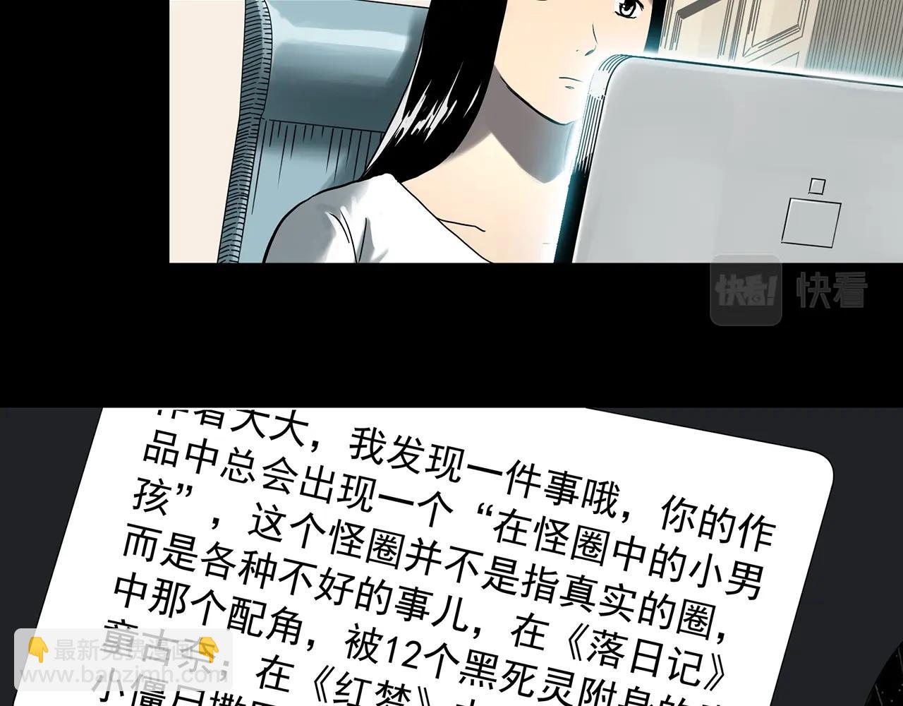🍸怪奇实录 第391话 孤独者们（四） 第10页
