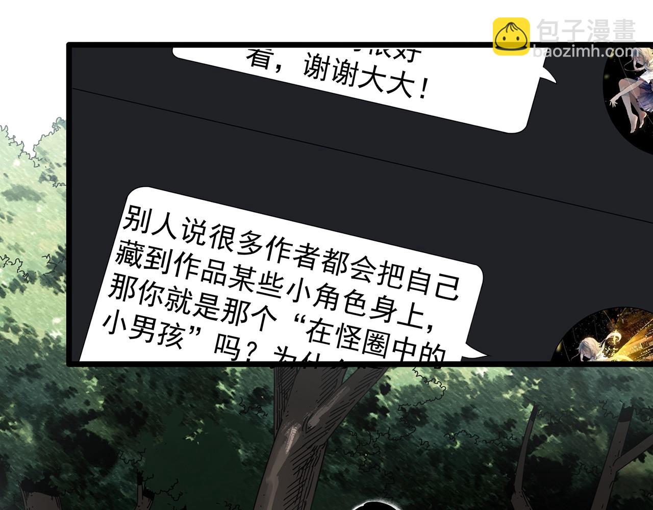 🍸怪奇实录 第391话 孤独者们（四） 第12页
