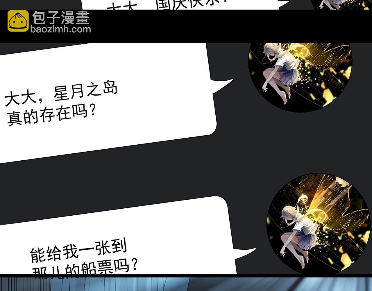 🍸怪奇实录 第391话 孤独者们（四） 第16页