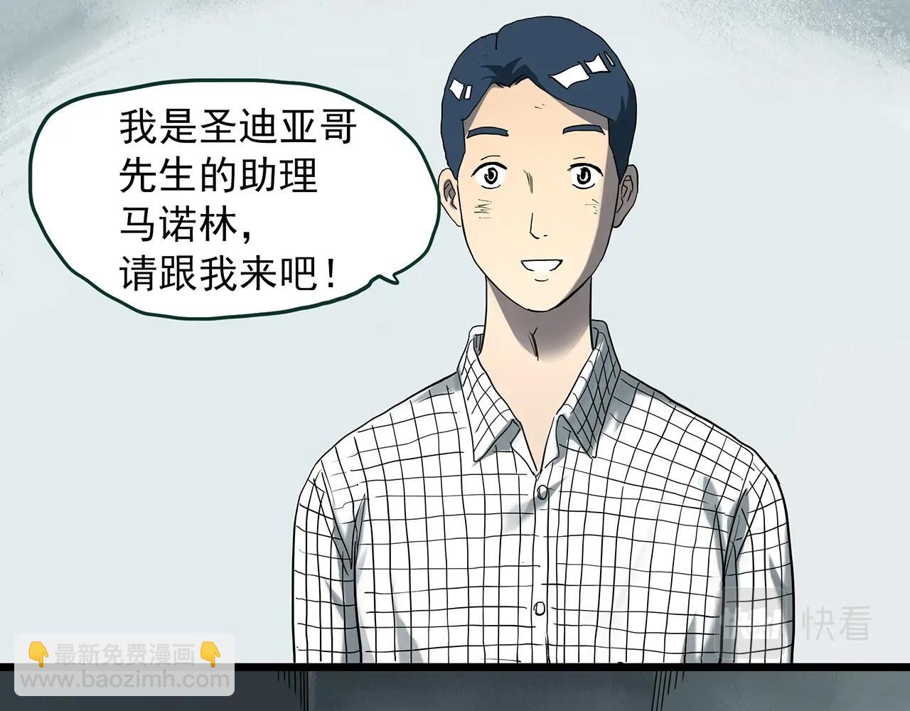 🍸怪奇实录 第391话 孤独者们（四） 第28页