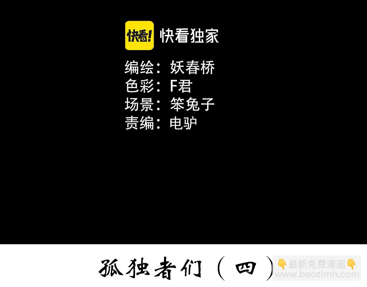 🍸怪奇实录 第391话 孤独者们（四） 第3页