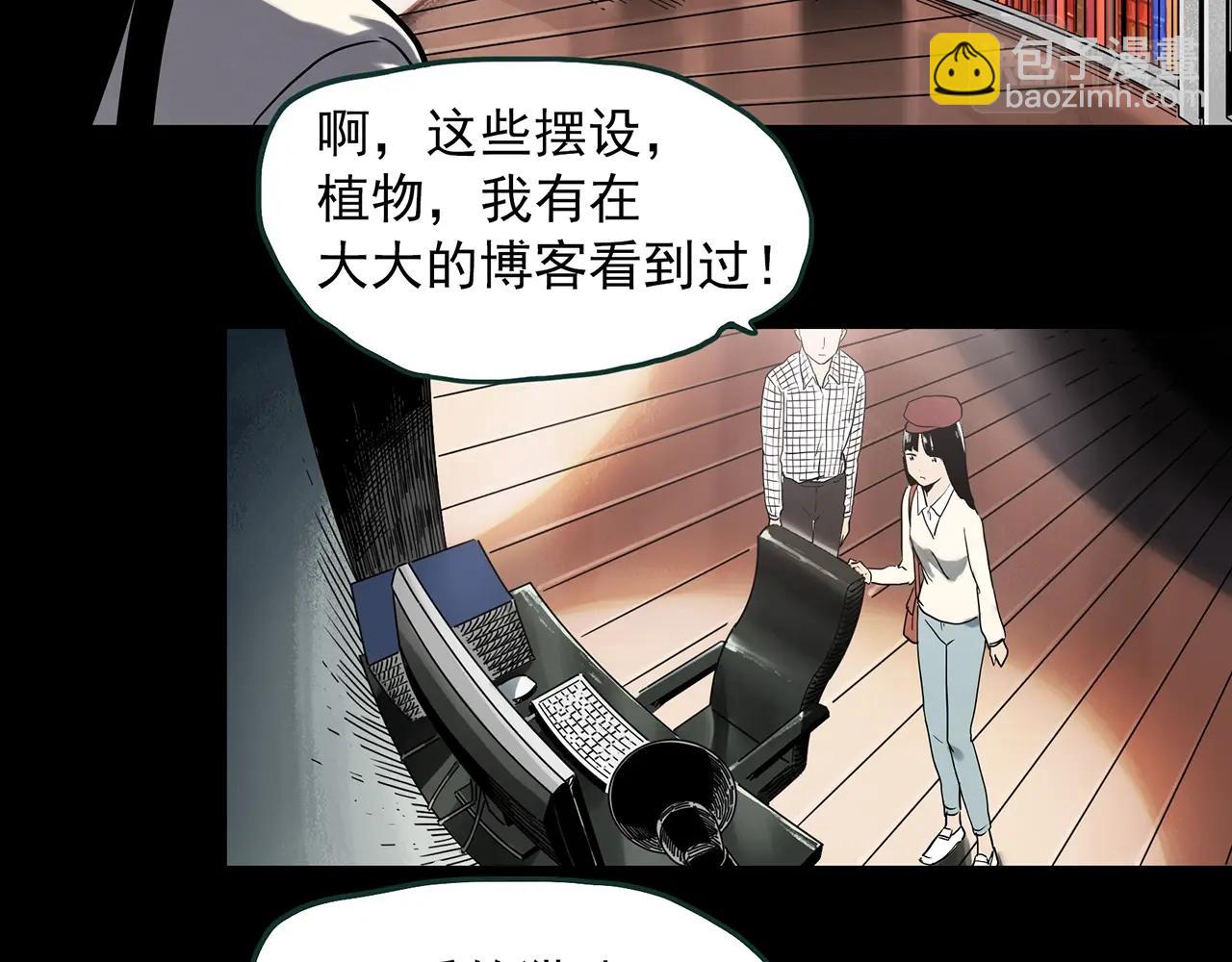 🍸怪奇实录 第391话 孤独者们（四） 第32页
