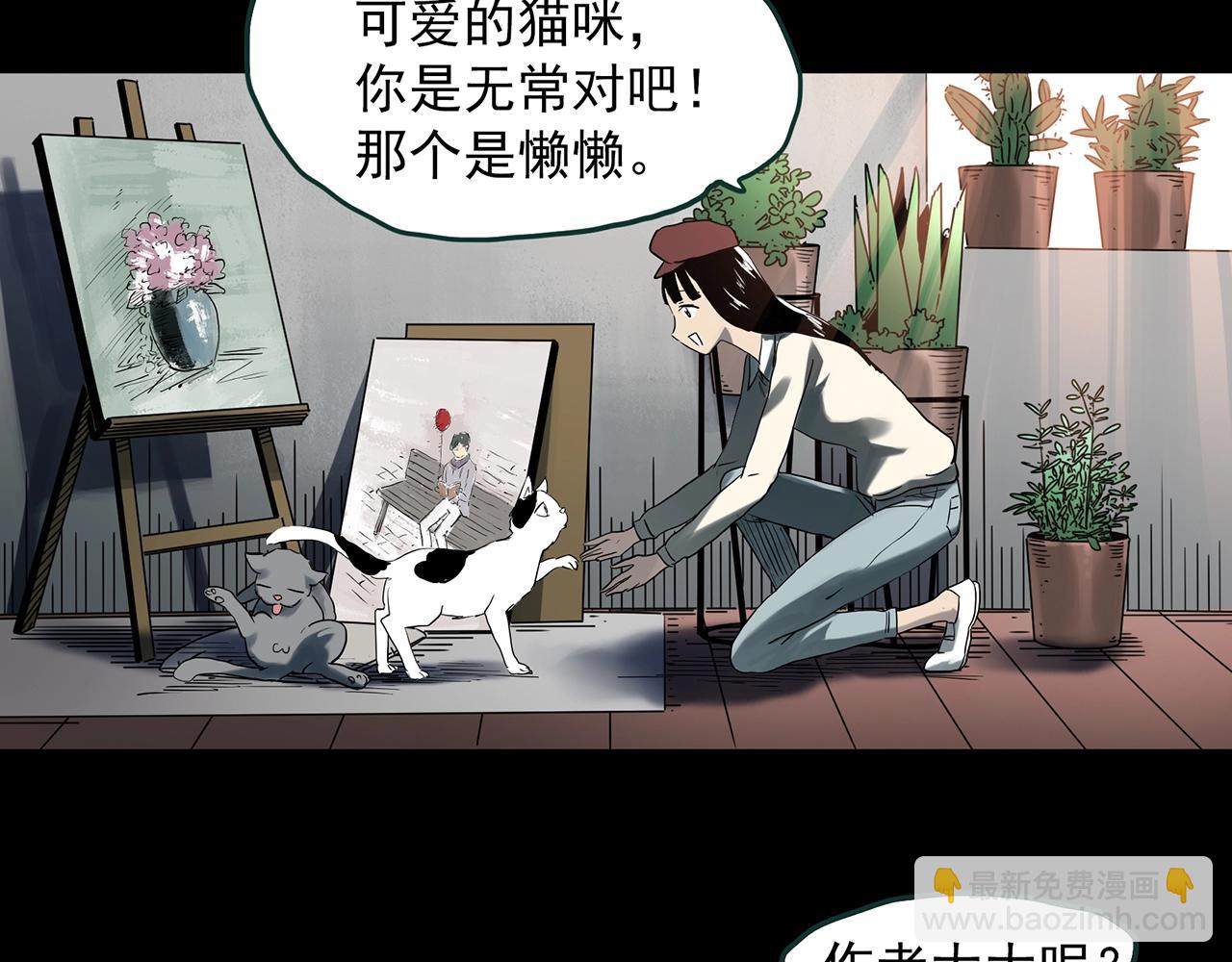 🍸怪奇实录 第391话 孤独者们（四） 第33页