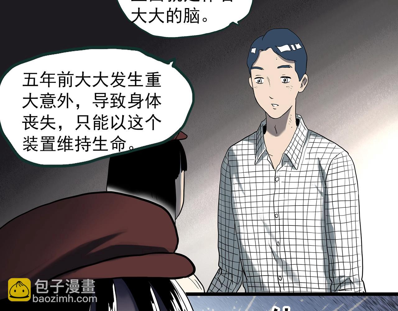 🍸怪奇实录 第391话 孤独者们（四） 第39页