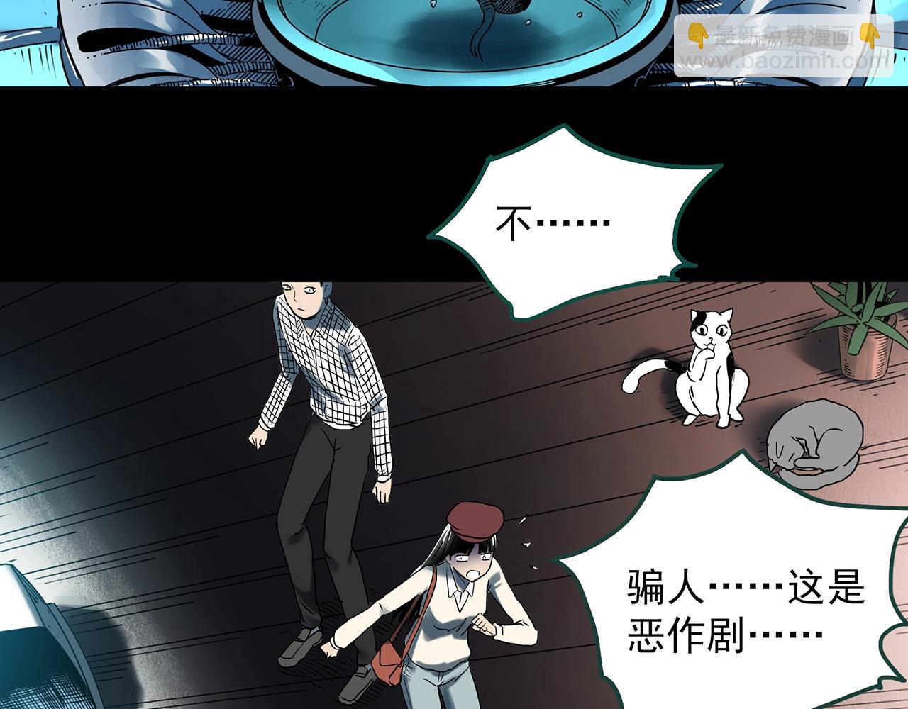 🍸怪奇实录 第391话 孤独者们（四） 第42页