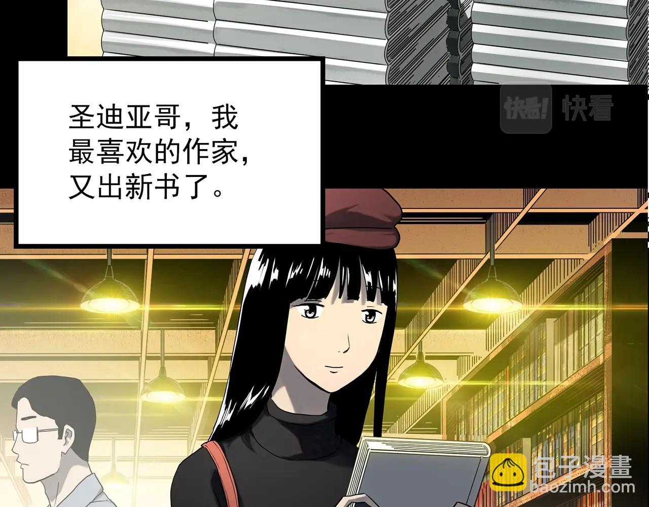 🍸怪奇实录 第391话 孤独者们（四） 第5页