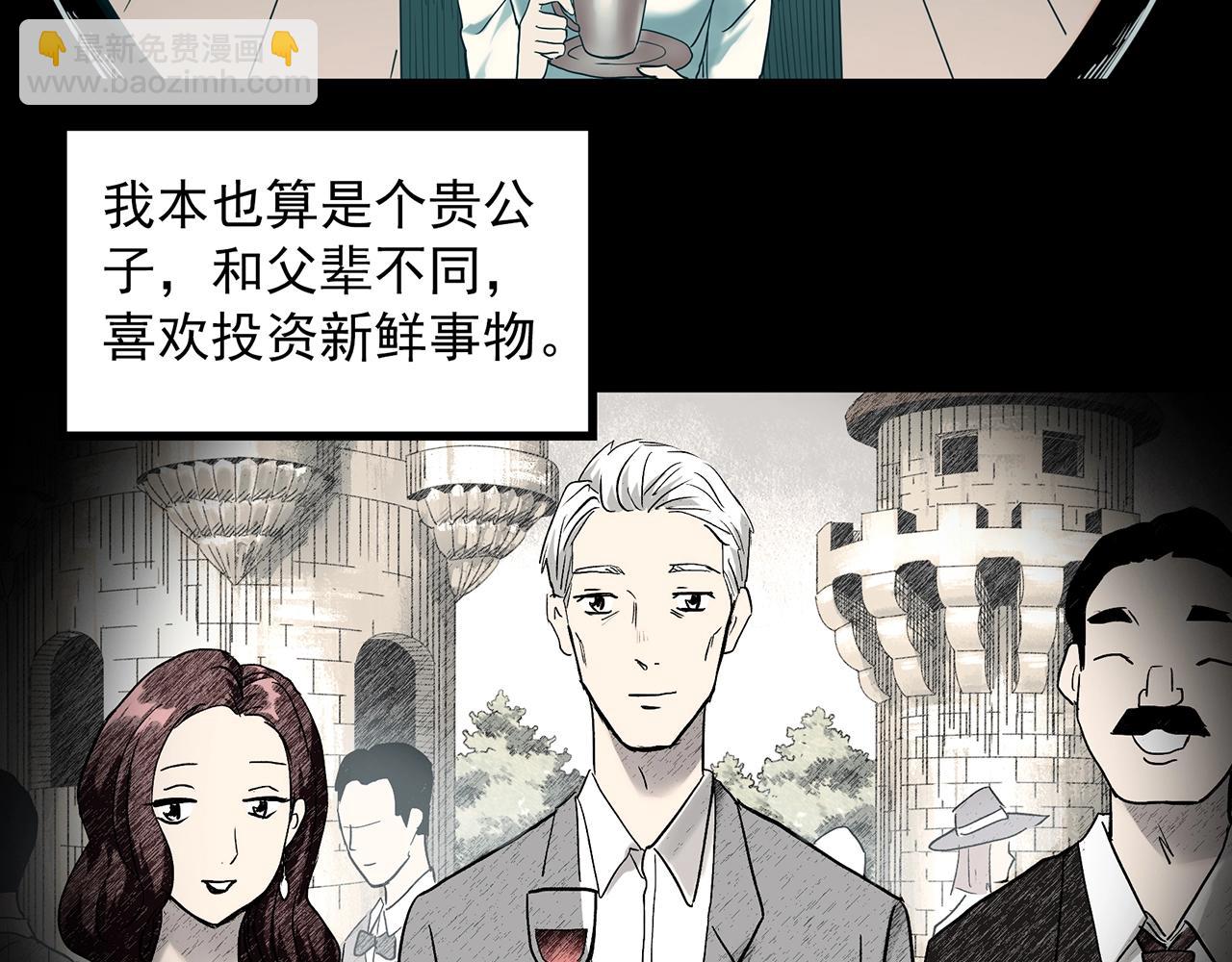 🍸怪奇实录 第391话 孤独者们（四） 第50页