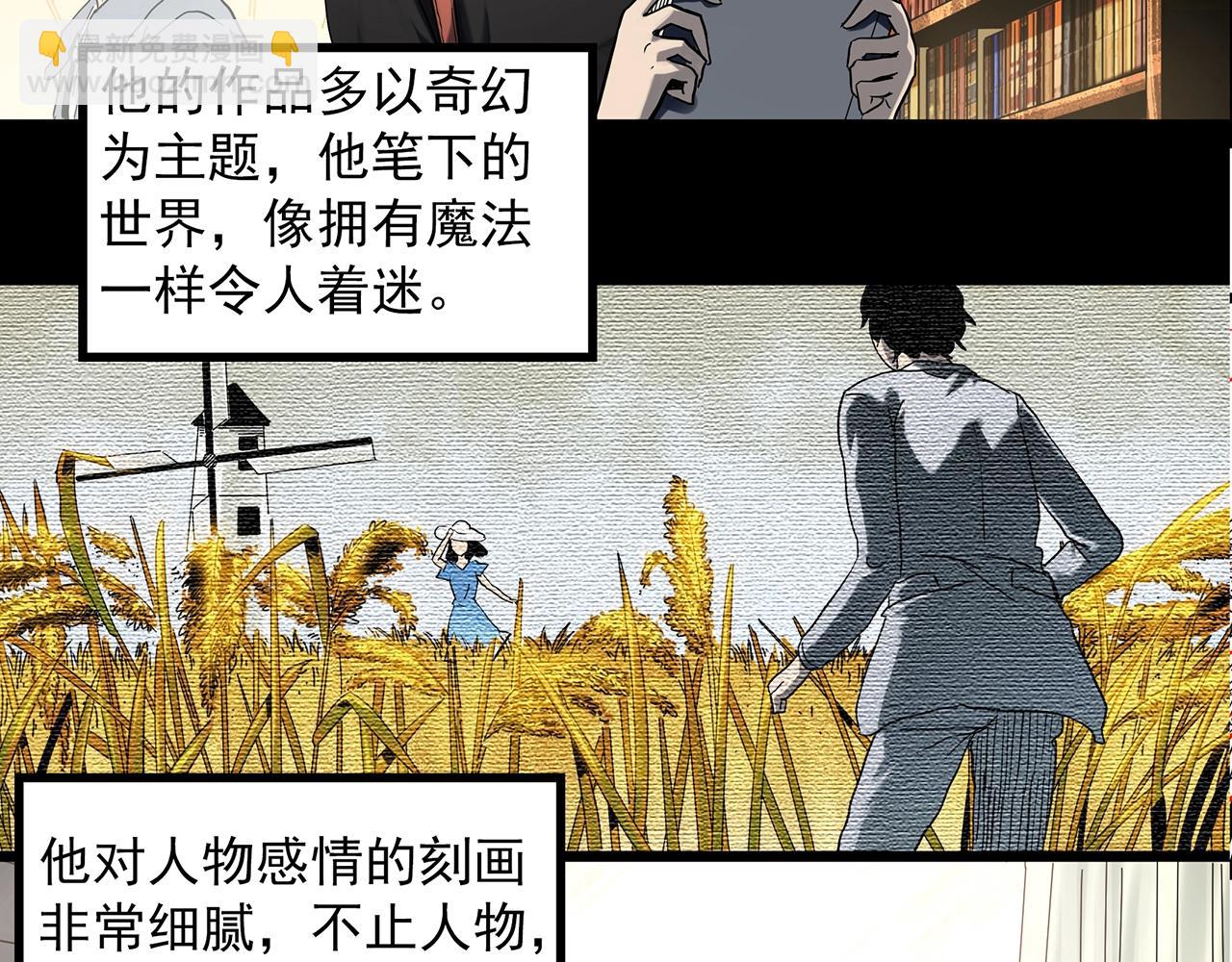 🍸怪奇实录 第391话 孤独者们（四） 第6页