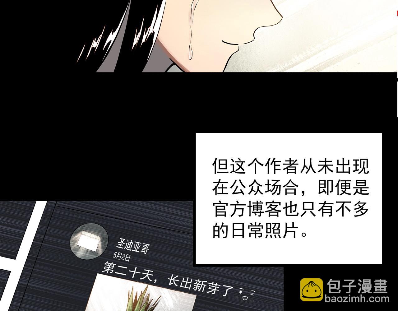 🍸怪奇实录 第391话 孤独者们（四） 第8页