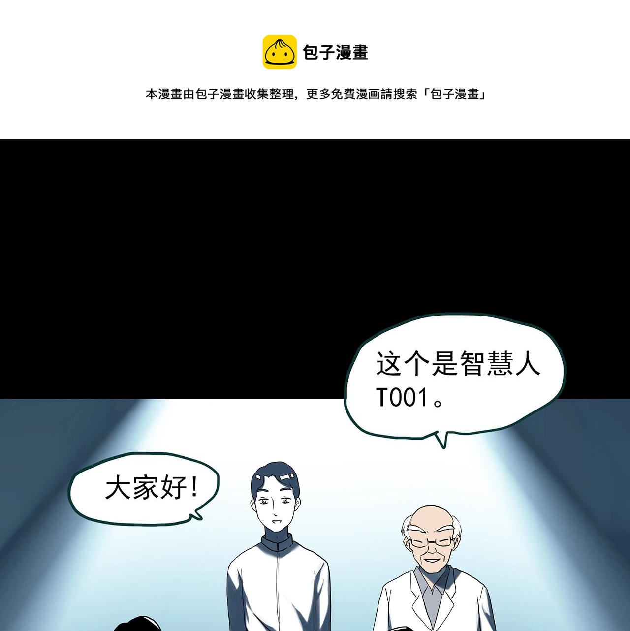 🍸怪奇实录 第393话 孤独者们（6） 第1页