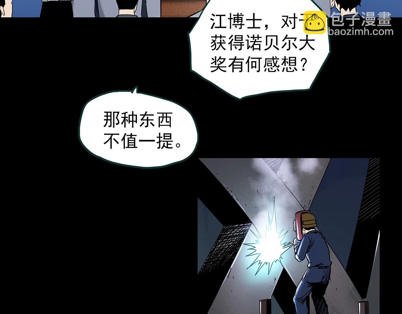 🍸怪奇实录 第393话 孤独者们（6） 第17页