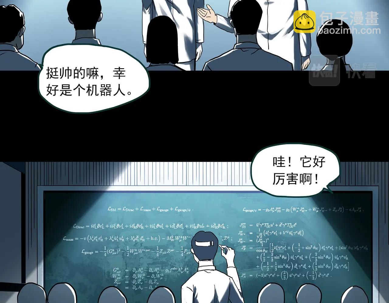 🍸怪奇实录 第393话 孤独者们（6） 第2页