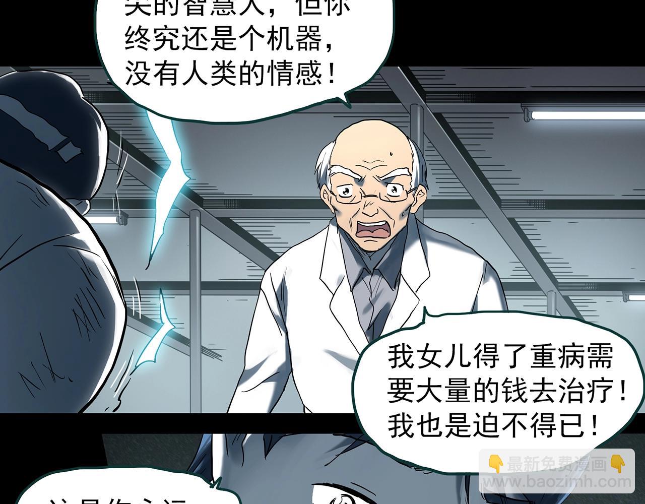 🍸怪奇实录 第393话 孤独者们（6） 第26页