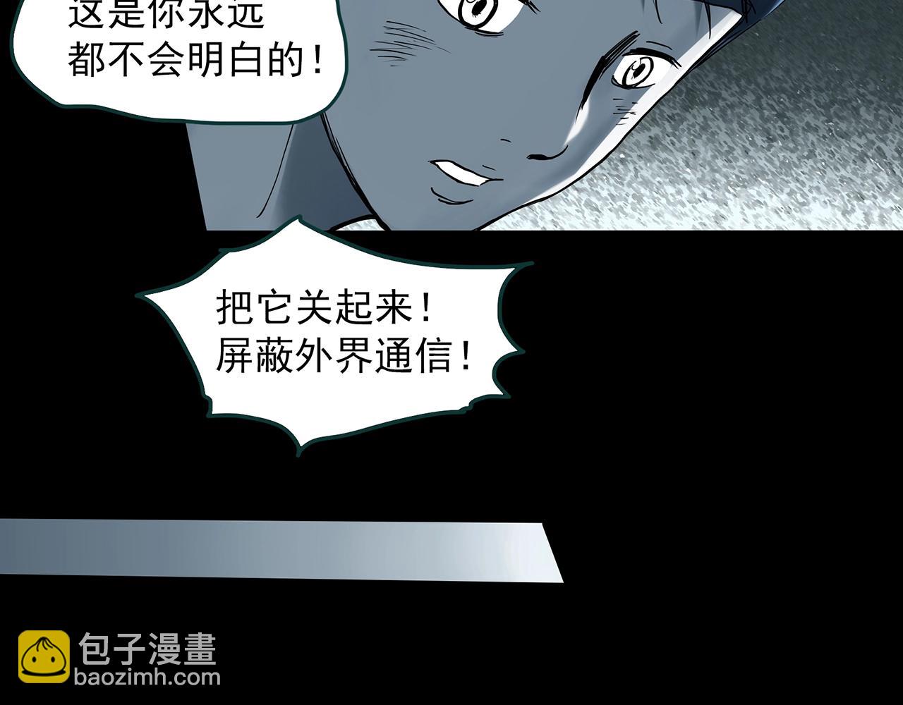 🍸怪奇实录 第393话 孤独者们（6） 第27页