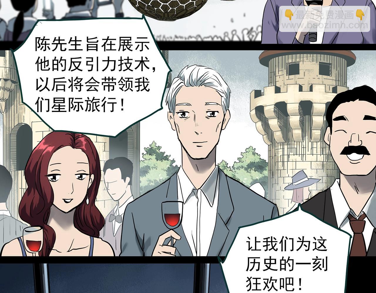 🍸怪奇实录 第393话 孤独者们（6） 第29页