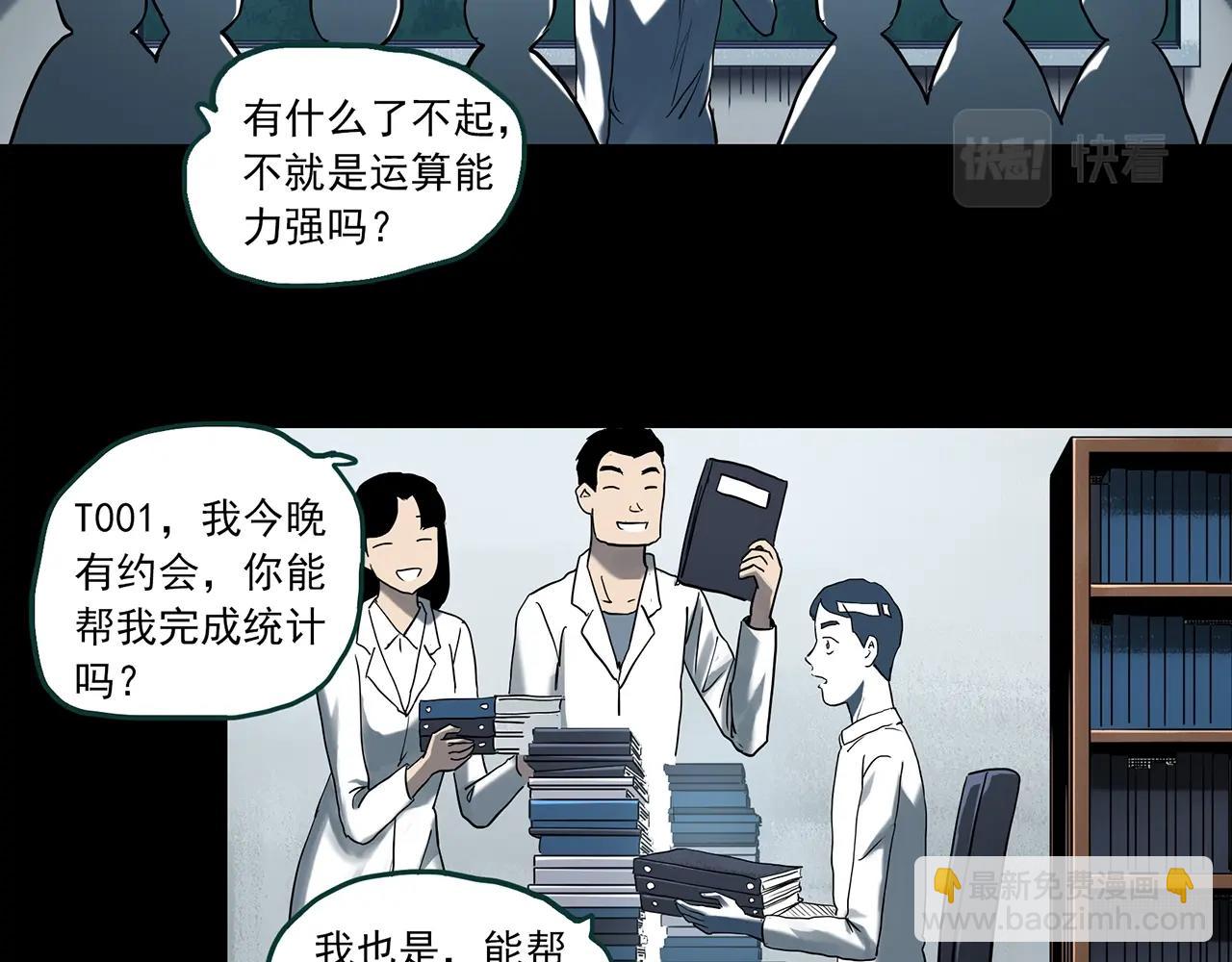 🍸怪奇实录 第393话 孤独者们（6） 第3页