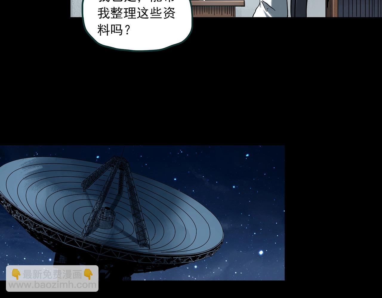 🍸怪奇实录 第393话 孤独者们（6） 第4页