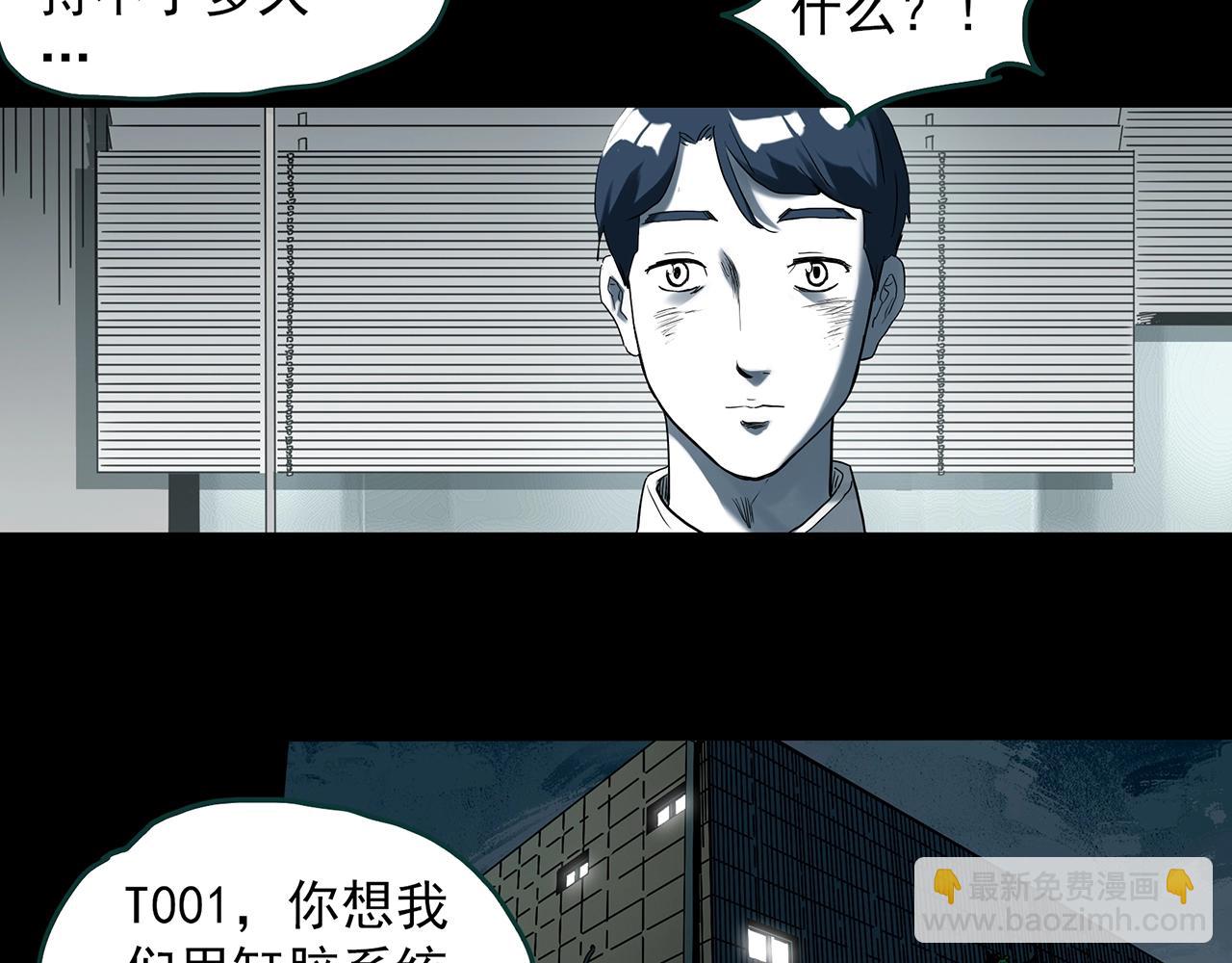 🍸怪奇实录 第393话 孤独者们（6） 第48页