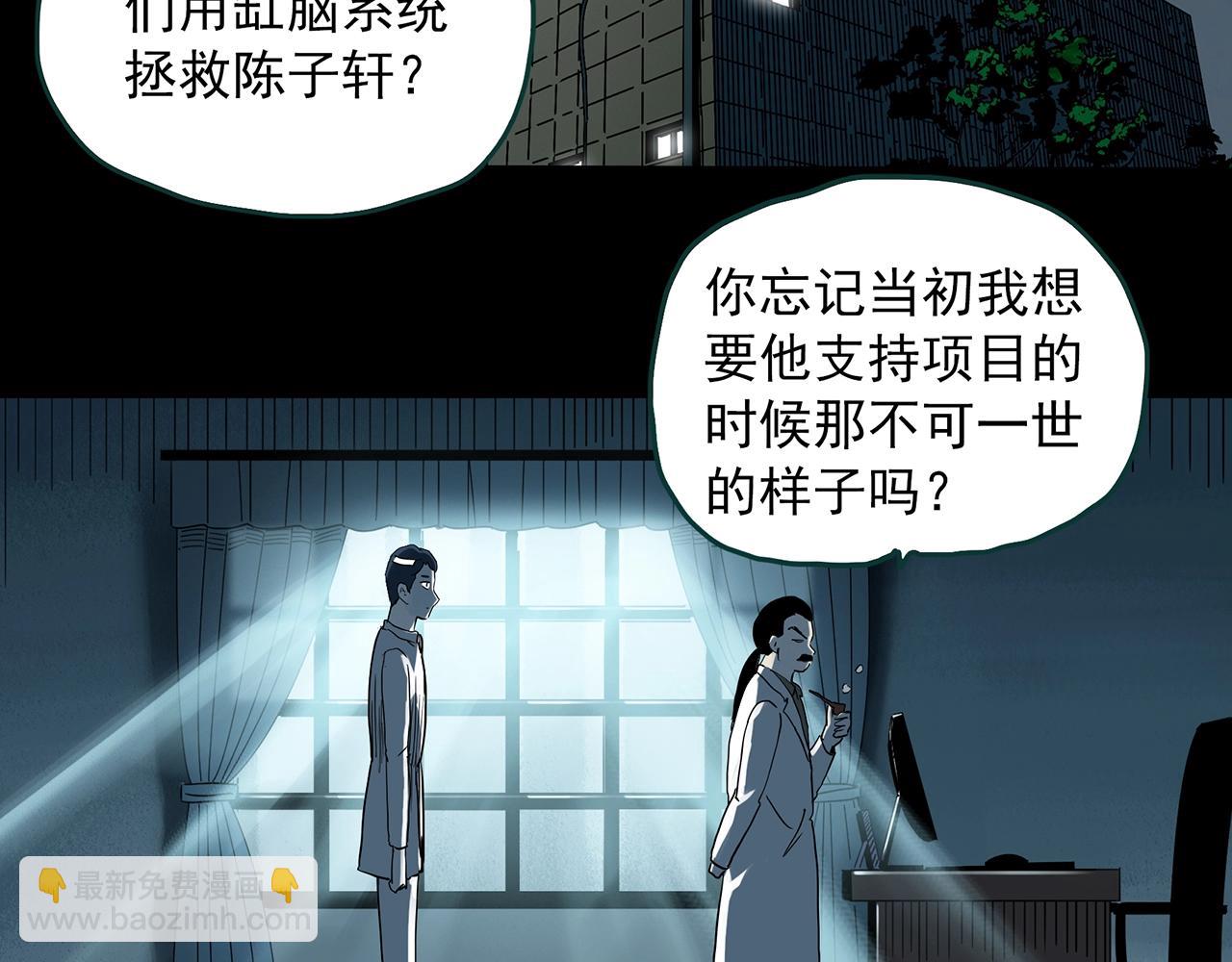 🍸怪奇实录 第393话 孤独者们（6） 第49页