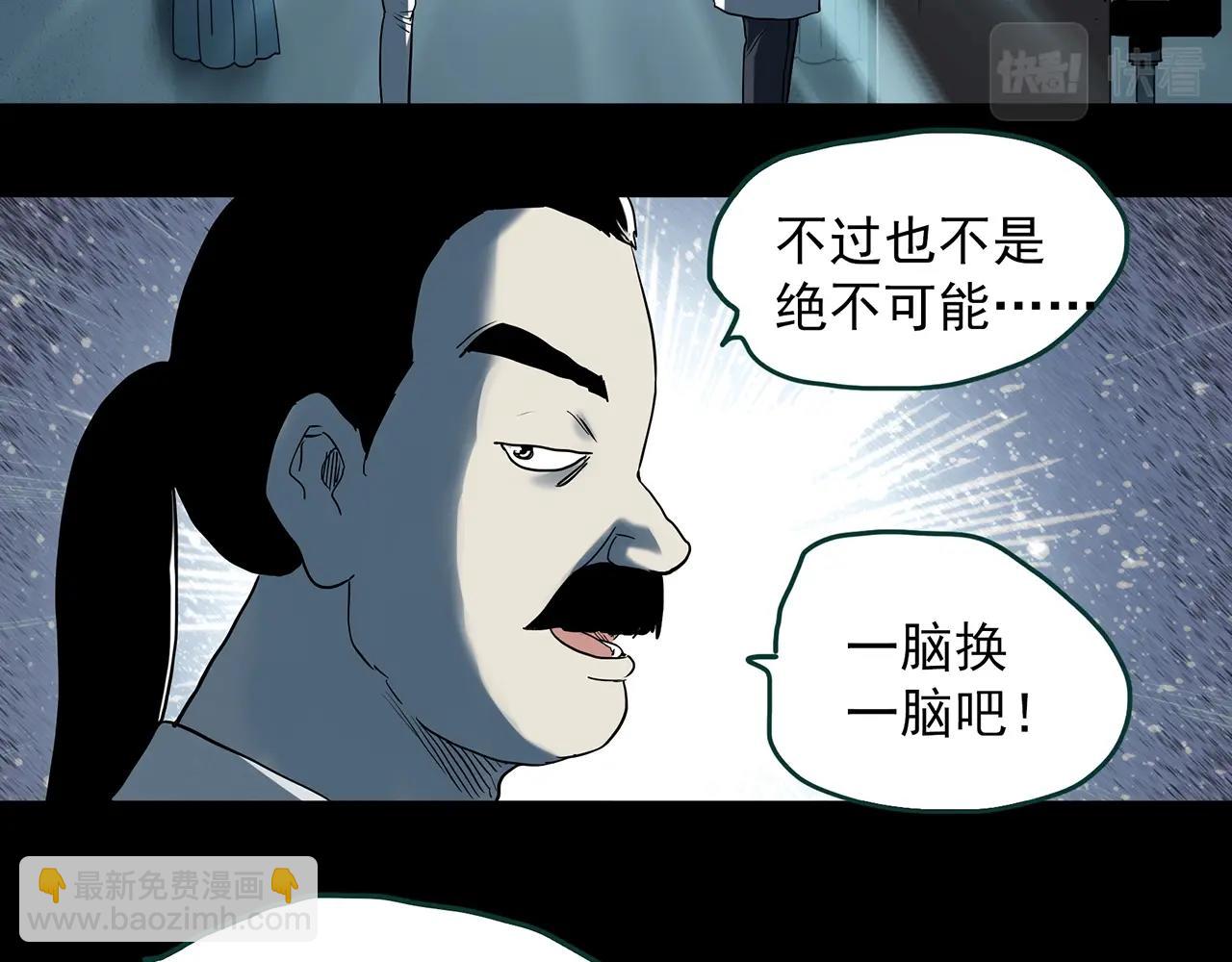 🍸怪奇实录 第393话 孤独者们（6） 第50页