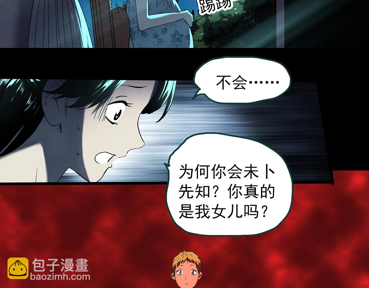 🍸怪奇实录 第395话 孤独者们（8） 第10页